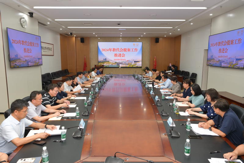 华体娱乐召开2024年教代会提案工...