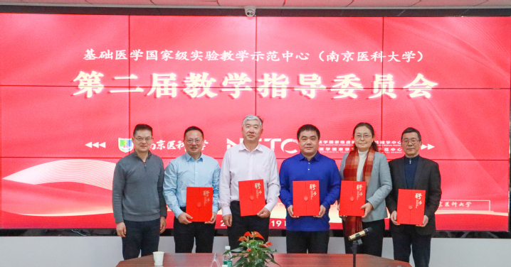 华体娱乐基础医学国家级实验教学示范中心召开基础医学实验教学研讨会暨第二届教学指导委员会会议
