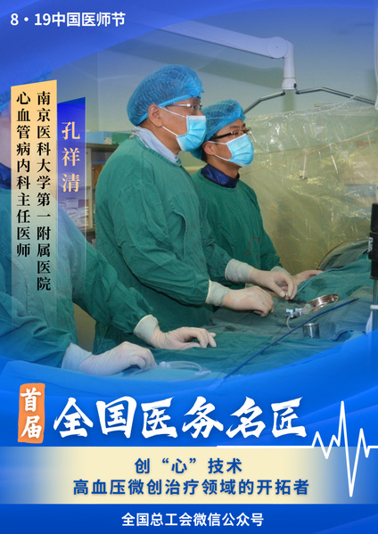 华体娱乐第一附属医院孔祥清教授荣获...