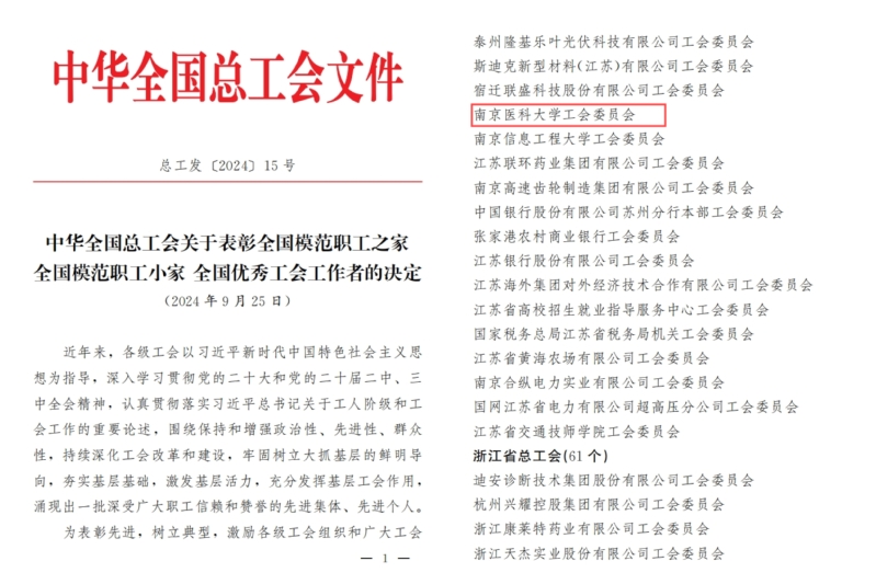 华体娱乐工会荣获“全国模范职工之家...